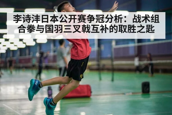 badminton player smash